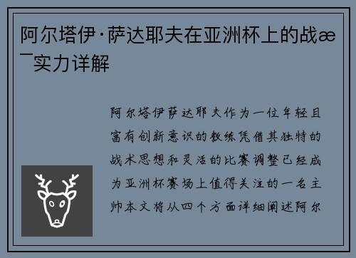 阿尔塔伊·萨达耶夫在亚洲杯上的战术实力详解 阿尔塔伊·萨达耶夫在亚洲杯上的战术实力详解