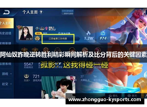 阿仙奴昨晚逆转胜利精彩瞬间解析及比分背后的关键因素