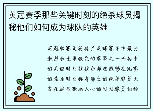 英冠赛季那些关键时刻的绝杀球员揭秘他们如何成为球队的英雄