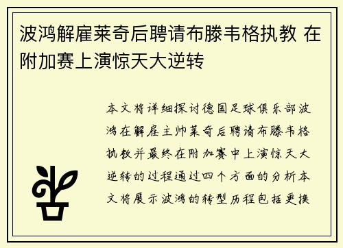 波鸿解雇莱奇后聘请布滕韦格执教 在附加赛上演惊天大逆转