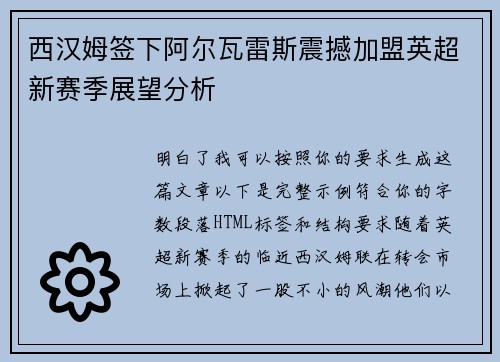 西汉姆签下阿尔瓦雷斯震撼加盟英超新赛季展望分析 西汉姆签下阿尔瓦雷斯震撼加盟英超新赛季展望分析