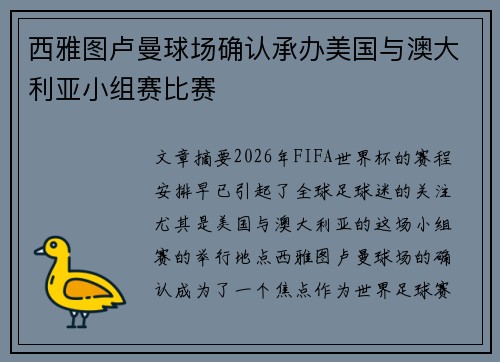西雅图卢曼球场确认承办美国与澳大利亚小组赛比赛 西雅图卢曼球场确认承办美国与澳大利亚小组赛比赛
