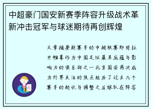 中超豪门国安新赛季阵容升级战术革新冲击冠军与球迷期待再创辉煌