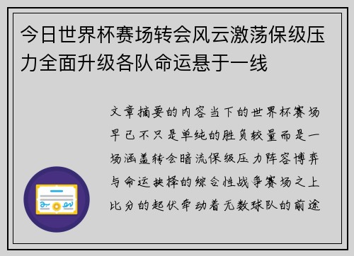 今日世界杯赛场转会风云激荡保级压力全面升级各队命运悬于一线