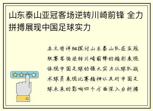 山东泰山亚冠客场逆转川崎前锋 全力拼搏展现中国足球实力 山东泰山亚冠客场逆转川崎前锋 全力拼搏展现中国足球实力