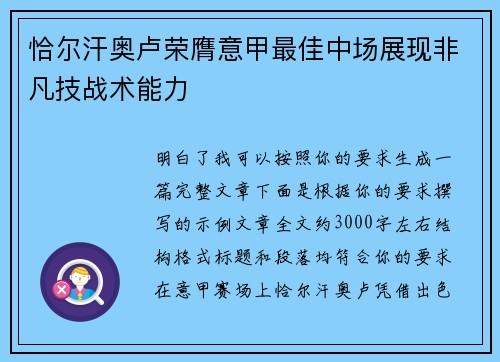 恰尔汗奥卢荣膺意甲最佳中场展现非凡技战术能力 恰尔汗奥卢荣膺意甲最佳中场展现非凡技战术能力