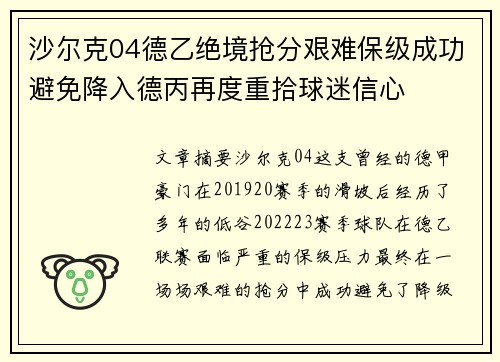 沙尔克04德乙绝境抢分艰难保级成功避免降入德丙再度重拾球迷信心 沙尔克04德乙绝境抢分艰难保级成功避免降入德丙再度重拾球迷信心