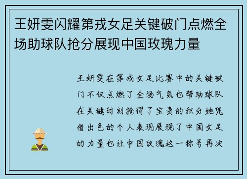 王妍雯闪耀第戎女足关键破门点燃全场助球队抢分展现中国玫瑰力量 王妍雯闪耀第戎女足关键破门点燃全场助球队抢分展现中国玫瑰力量