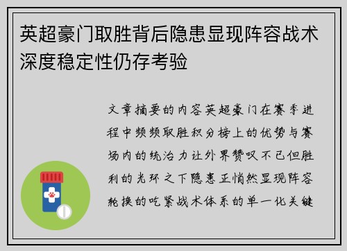英超豪门取胜背后隐患显现阵容战术深度稳定性仍存考验 英超豪门取胜背后隐患显现阵容战术深度稳定性仍存考验